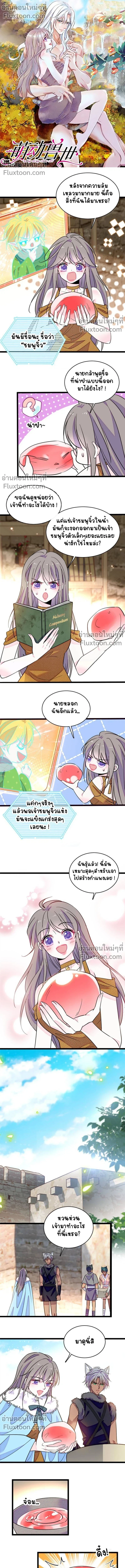 The Romantic World of Beasts - โลกแห่งสัตว์แสนโรแมนติก - หน้า 2