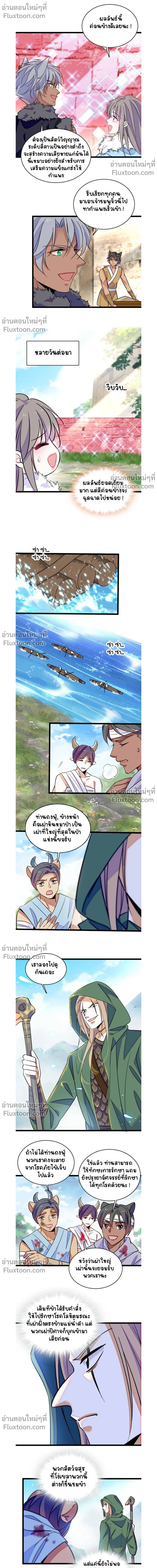 The Romantic World of Beasts - โลกแห่งสัตว์แสนโรแมนติก - หน้า 4