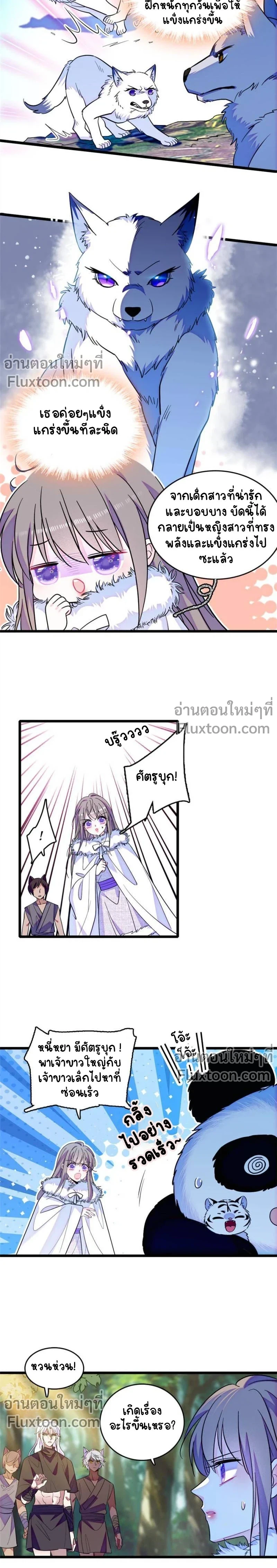 The Romantic World of Beasts - โลกแห่งสัตว์แสนโรแมนติก - หน้า 3