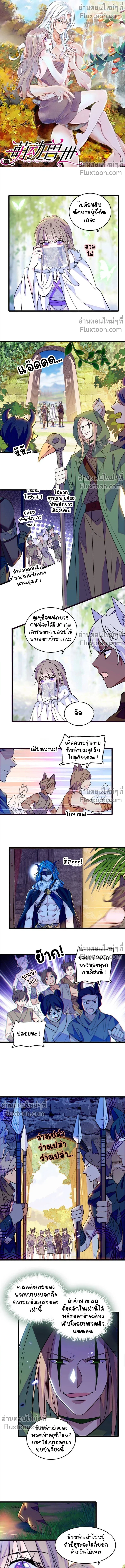 The Romantic World of Beasts - โลกแห่งสัตว์แสนโรแมนติก - หน้า 2