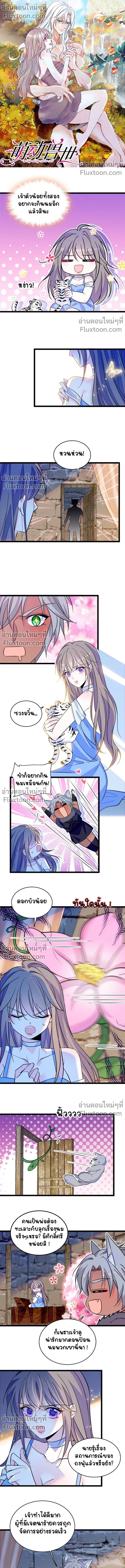 The Romantic World of Beasts - โลกแห่งสัตว์แสนโรแมนติก - หน้า 2