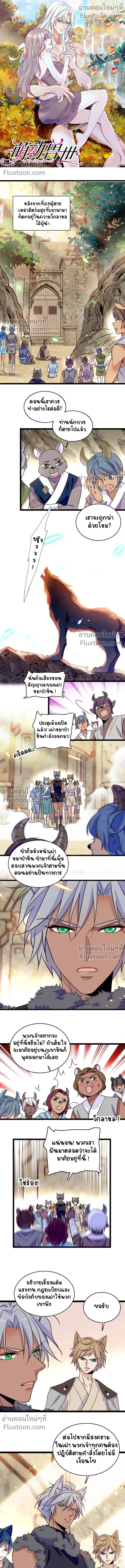 The Romantic World of Beasts - โลกแห่งสัตว์แสนโรแมนติก - หน้า 2