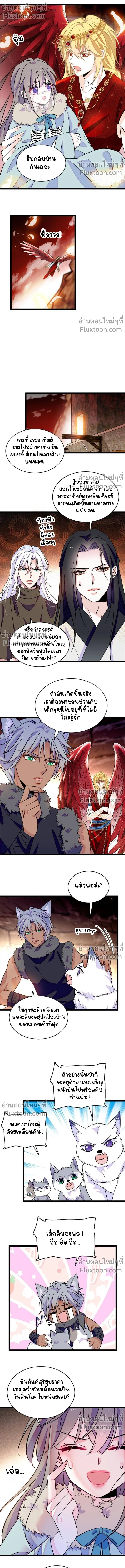 The Romantic World of Beasts - โลกแห่งสัตว์แสนโรแมนติก - หน้า 4