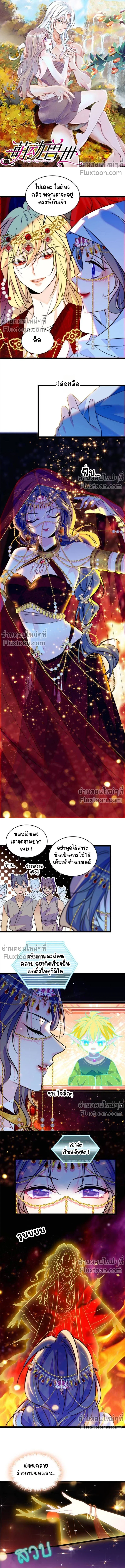 The Romantic World of Beasts - โลกแห่งสัตว์แสนโรแมนติก - หน้า 2