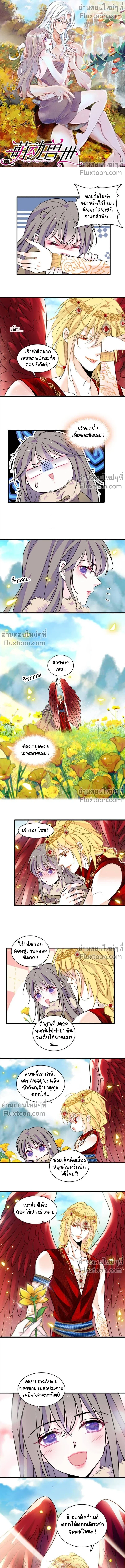 The Romantic World of Beasts - โลกแห่งสัตว์แสนโรแมนติก - หน้า 2
