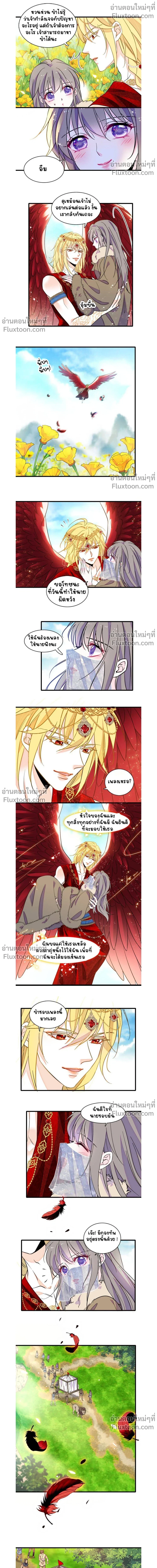 The Romantic World of Beasts - โลกแห่งสัตว์แสนโรแมนติก - หน้า 4