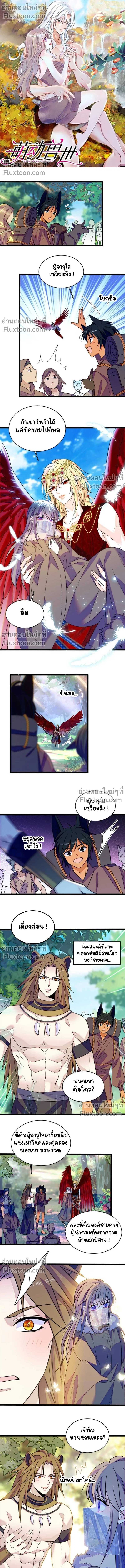 The Romantic World of Beasts - โลกแห่งสัตว์แสนโรแมนติก - หน้า 2