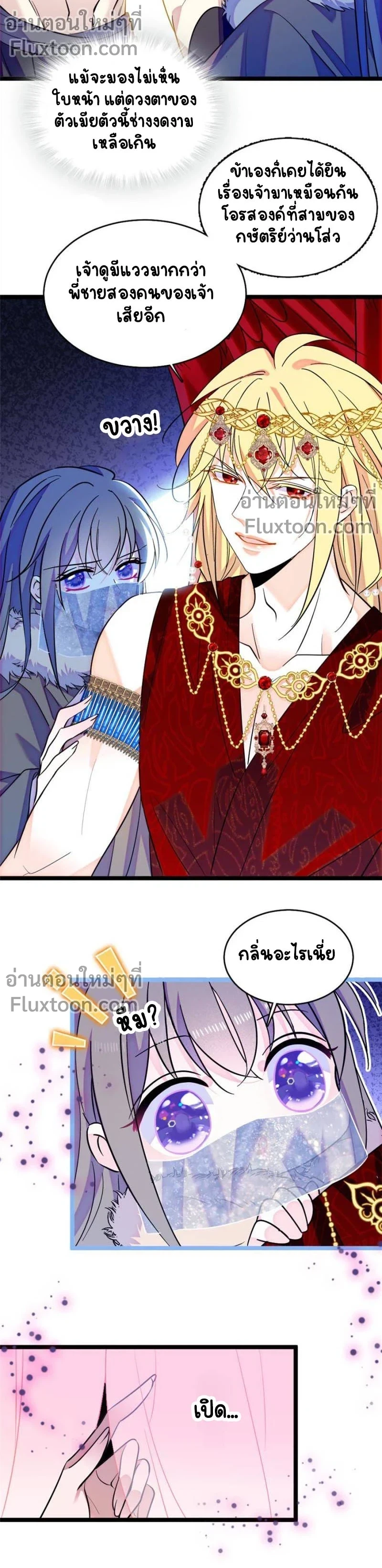 The Romantic World of Beasts - โลกแห่งสัตว์แสนโรแมนติก - หน้า 3