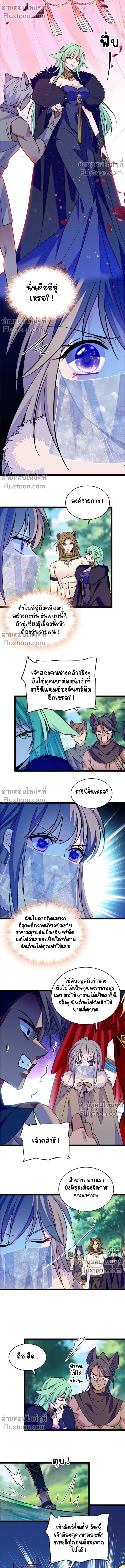 The Romantic World of Beasts - โลกแห่งสัตว์แสนโรแมนติก - หน้า 4