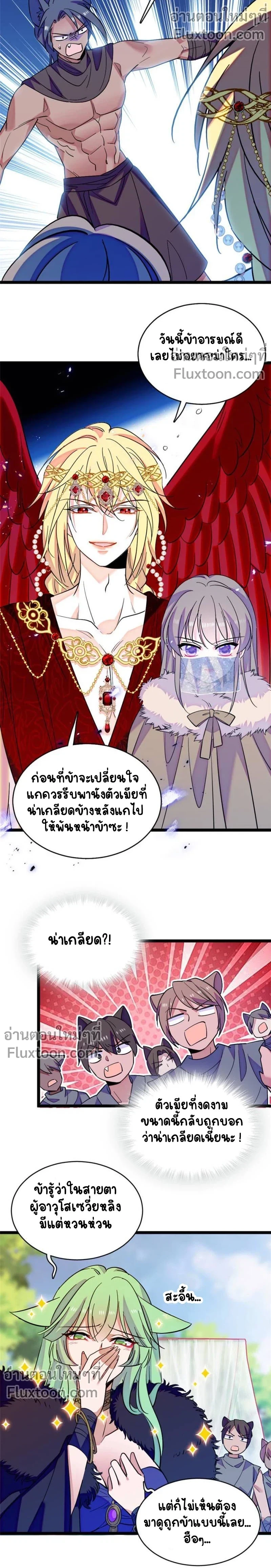 The Romantic World of Beasts - โลกแห่งสัตว์แสนโรแมนติก - หน้า 5