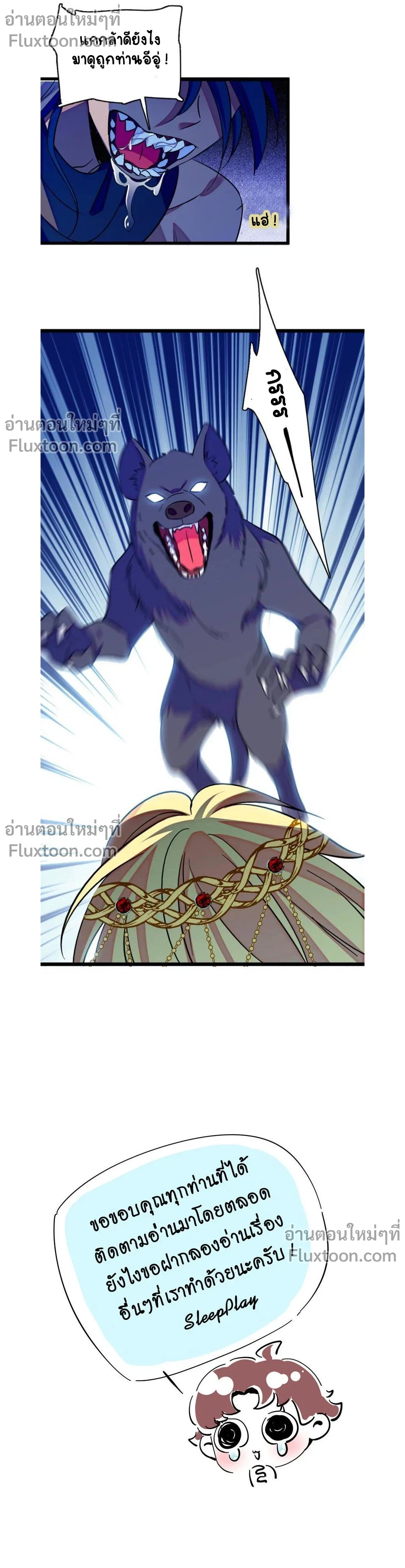 The Romantic World of Beasts - โลกแห่งสัตว์แสนโรแมนติก - หน้า 6
