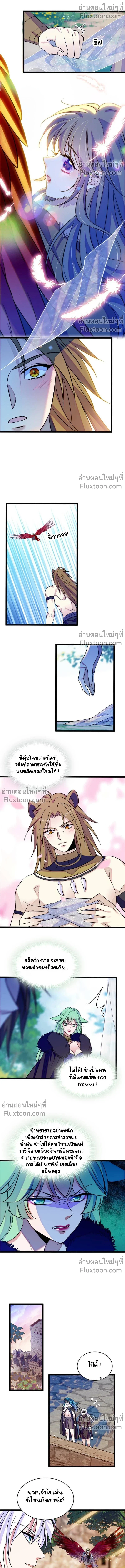 The Romantic World of Beasts - โลกแห่งสัตว์แสนโรแมนติก - หน้า 4