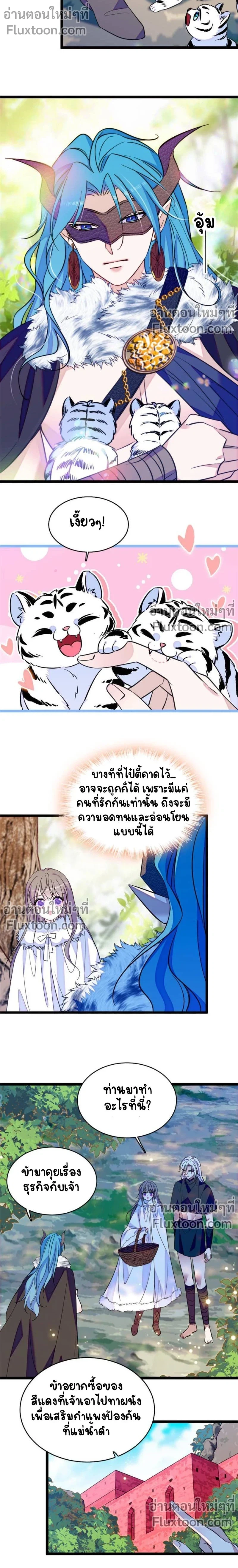 The Romantic World of Beasts - โลกแห่งสัตว์แสนโรแมนติก - หน้า 3