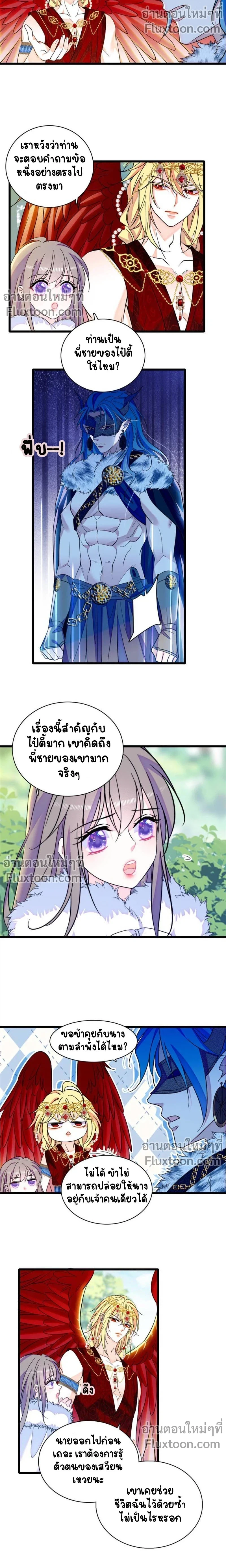 The Romantic World of Beasts - โลกแห่งสัตว์แสนโรแมนติก - หน้า 3