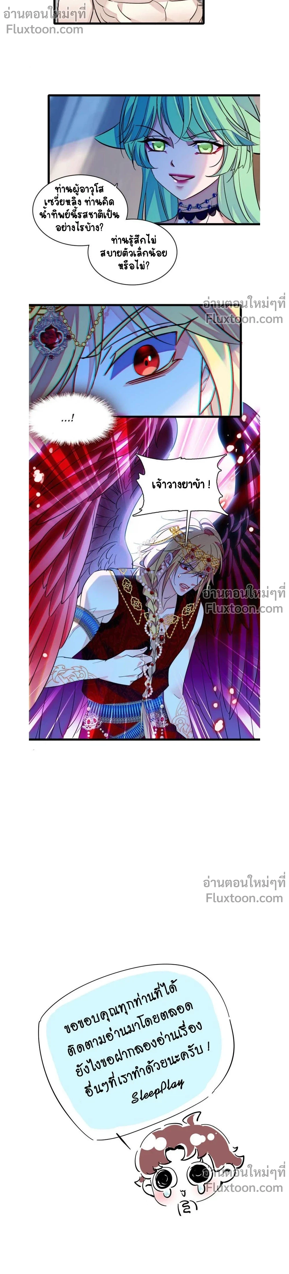 The Romantic World of Beasts - โลกแห่งสัตว์แสนโรแมนติก - หน้า 5