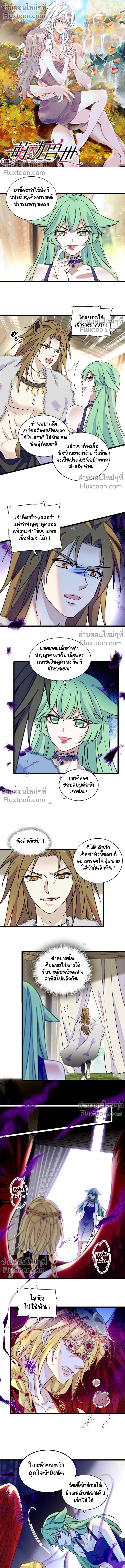 The Romantic World of Beasts - โลกแห่งสัตว์แสนโรแมนติก - หน้า 2