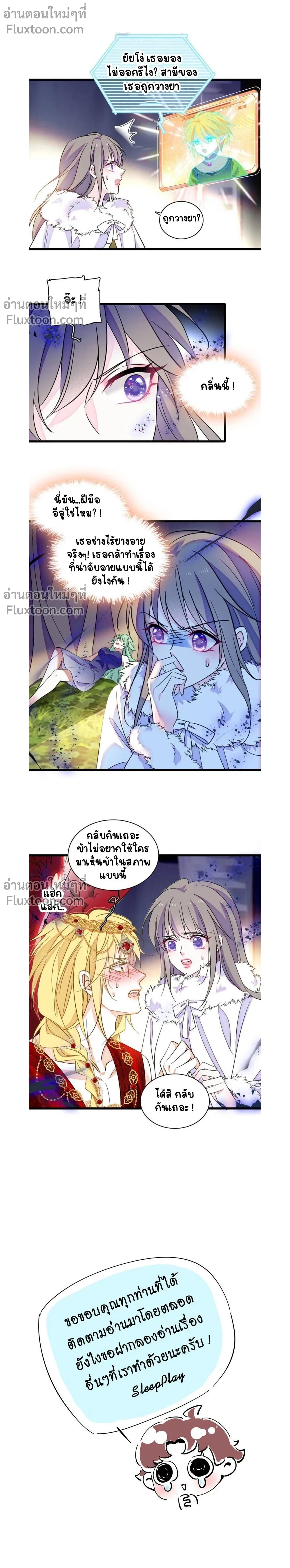 The Romantic World of Beasts - โลกแห่งสัตว์แสนโรแมนติก - หน้า 5