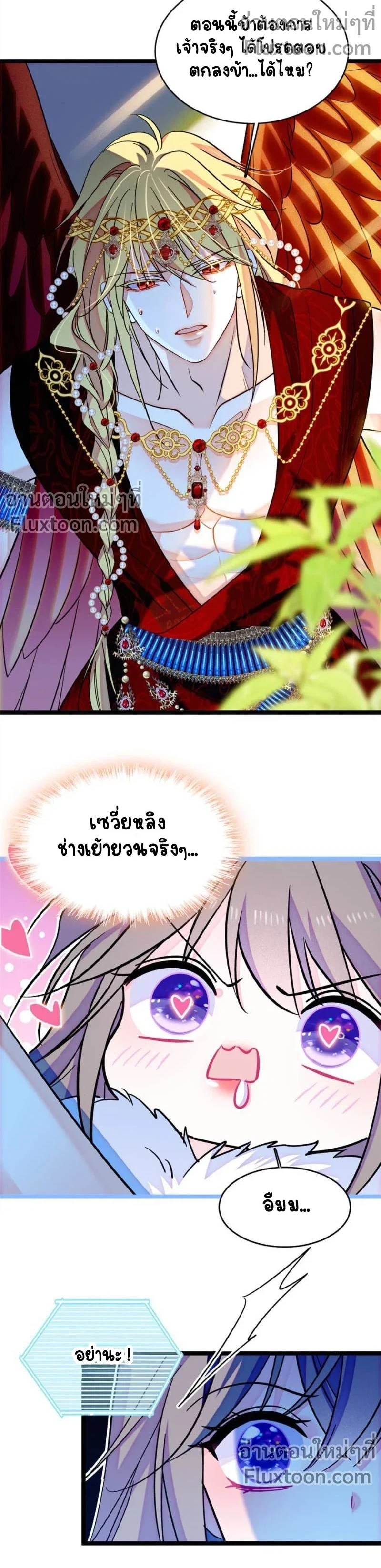 The Romantic World of Beasts - โลกแห่งสัตว์แสนโรแมนติก - หน้า 3
