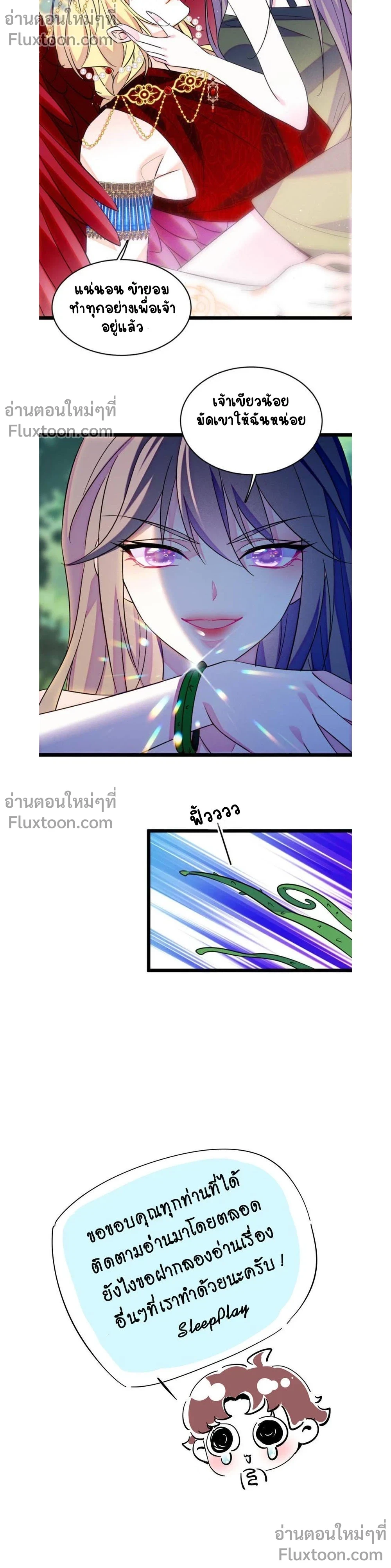 The Romantic World of Beasts - โลกแห่งสัตว์แสนโรแมนติก - หน้า 5