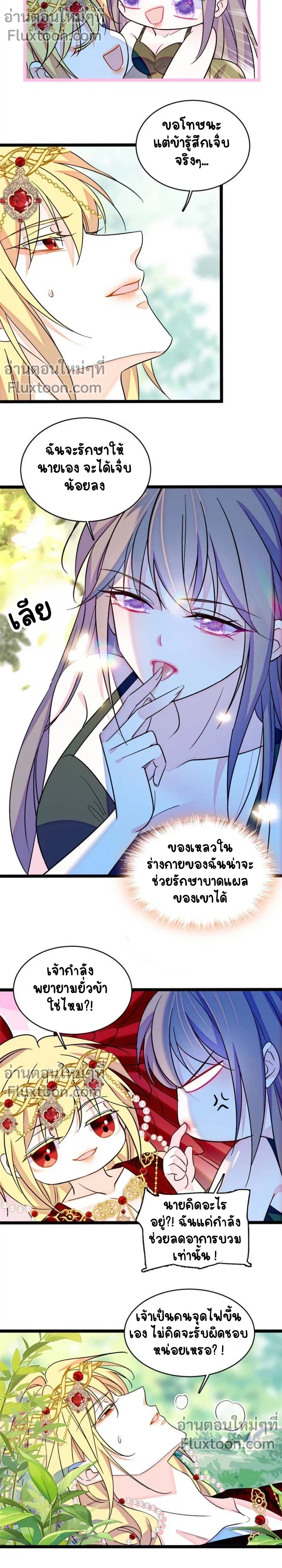 The Romantic World of Beasts - โลกแห่งสัตว์แสนโรแมนติก - หน้า 3