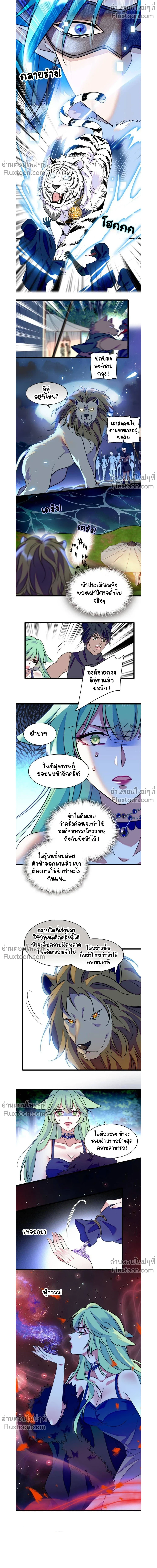 The Romantic World of Beasts - โลกแห่งสัตว์แสนโรแมนติก - หน้า 4