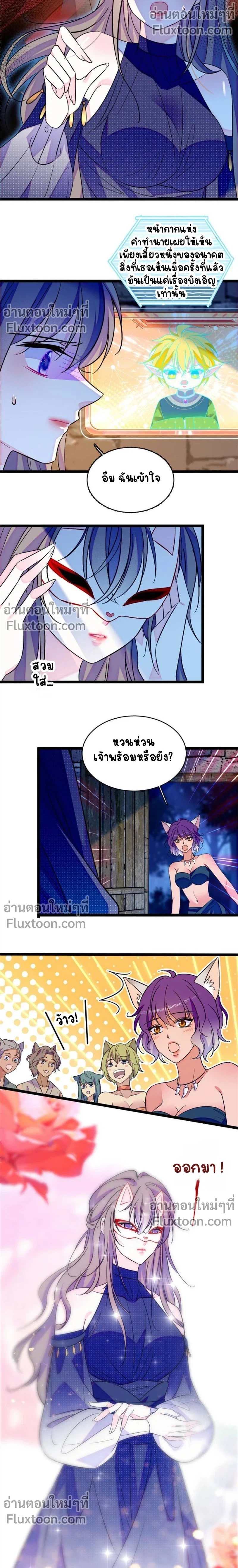 The Romantic World of Beasts - โลกแห่งสัตว์แสนโรแมนติก - หน้า 3