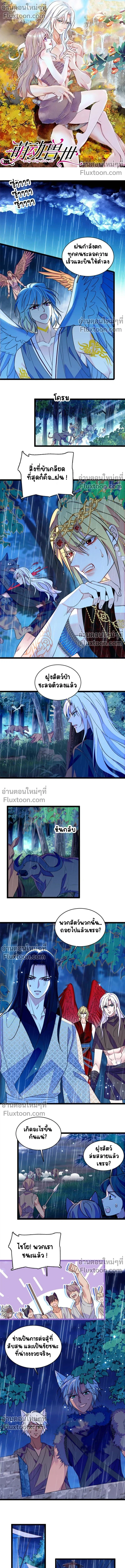 The Romantic World of Beasts - โลกแห่งสัตว์แสนโรแมนติก - หน้า 2