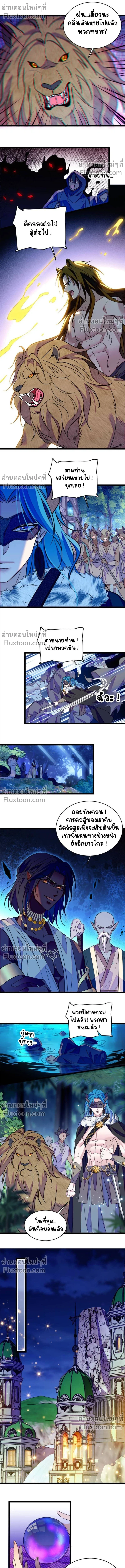 The Romantic World of Beasts - โลกแห่งสัตว์แสนโรแมนติก - หน้า 4