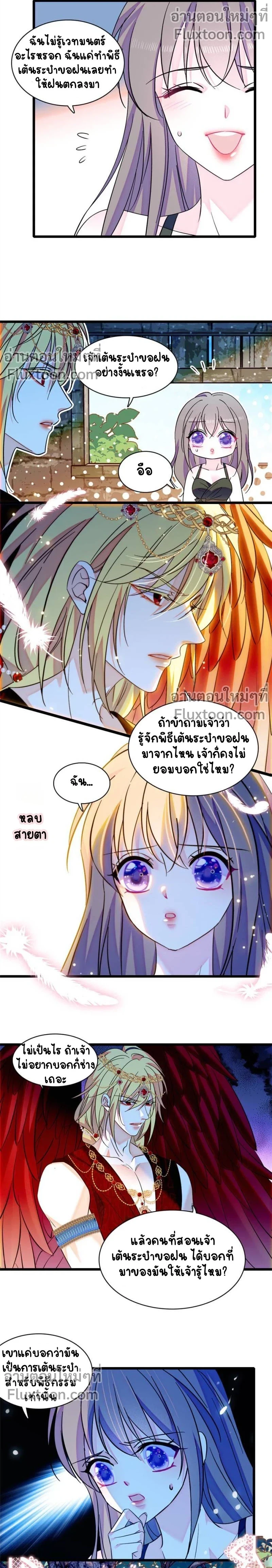 The Romantic World of Beasts - โลกแห่งสัตว์แสนโรแมนติก - หน้า 3