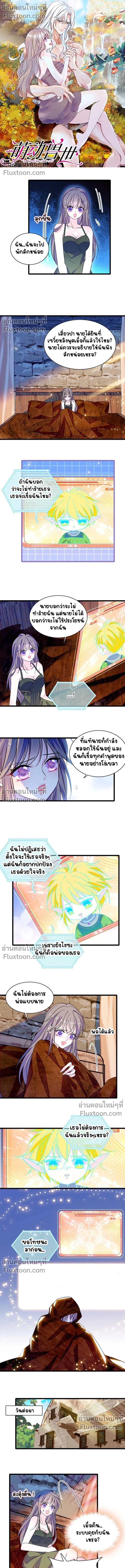 The Romantic World of Beasts - โลกแห่งสัตว์แสนโรแมนติก - หน้า 2