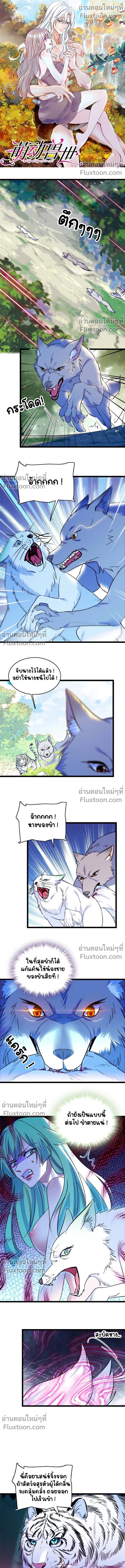 The Romantic World of Beasts - โลกแห่งสัตว์แสนโรแมนติก - หน้า 2
