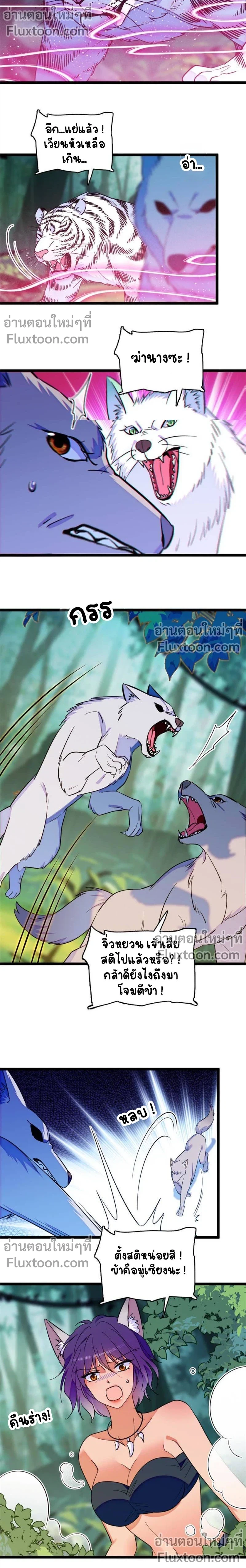The Romantic World of Beasts - โลกแห่งสัตว์แสนโรแมนติก - หน้า 3