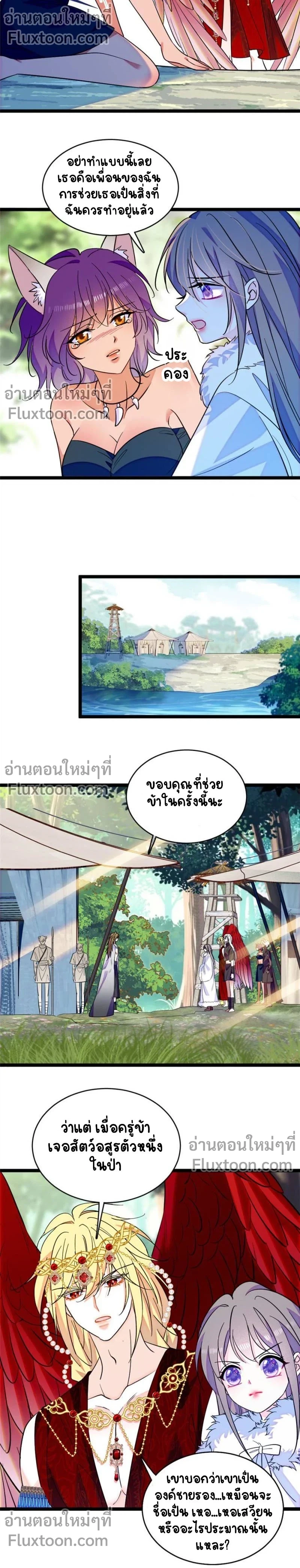 The Romantic World of Beasts - โลกแห่งสัตว์แสนโรแมนติก - หน้า 5