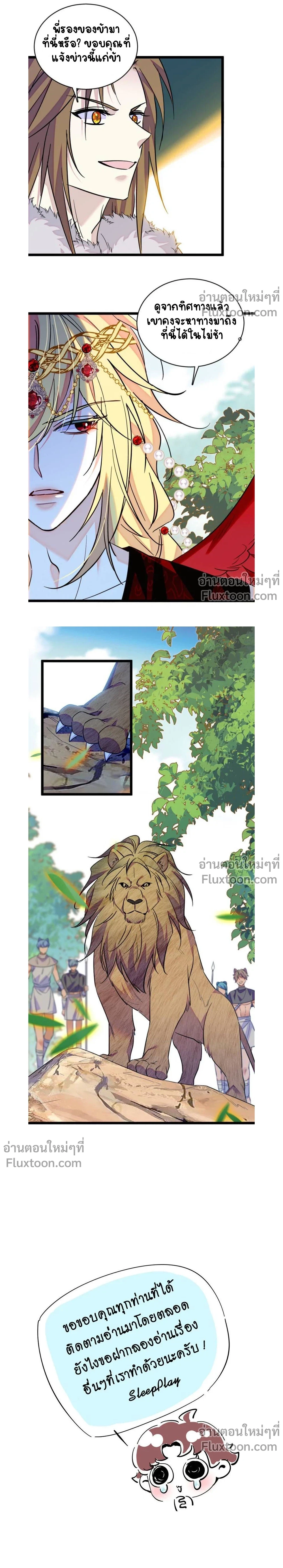 The Romantic World of Beasts - โลกแห่งสัตว์แสนโรแมนติก - หน้า 6