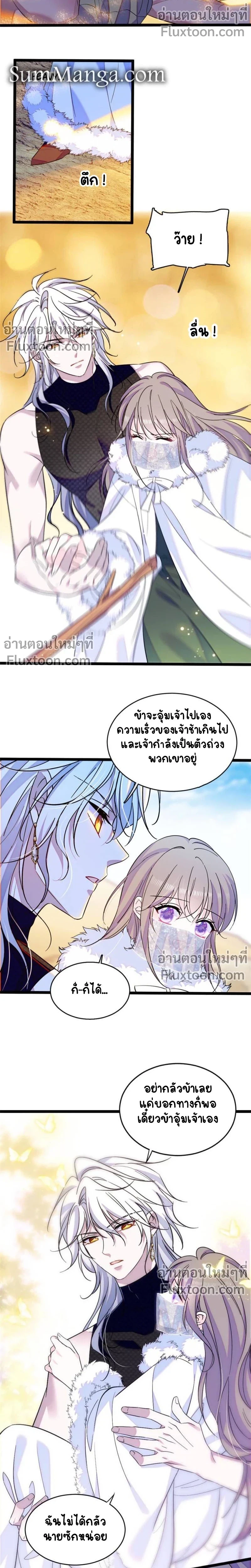 The Romantic World of Beasts - โลกแห่งสัตว์แสนโรแมนติก - หน้า 3
