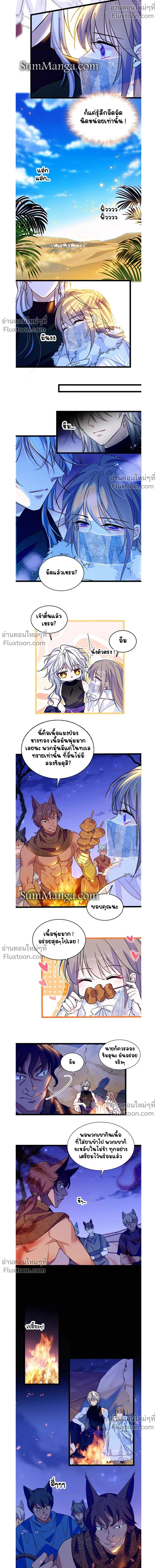 The Romantic World of Beasts - โลกแห่งสัตว์แสนโรแมนติก - หน้า 4