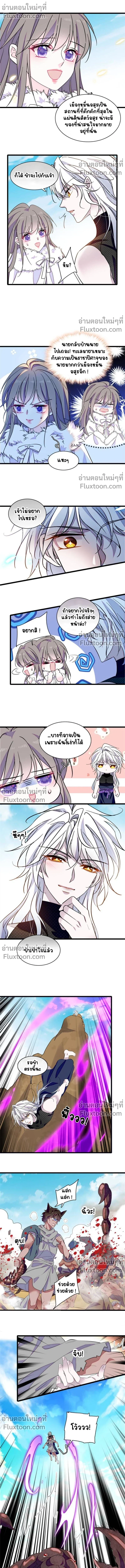 The Romantic World of Beasts - โลกแห่งสัตว์แสนโรแมนติก - หน้า 4