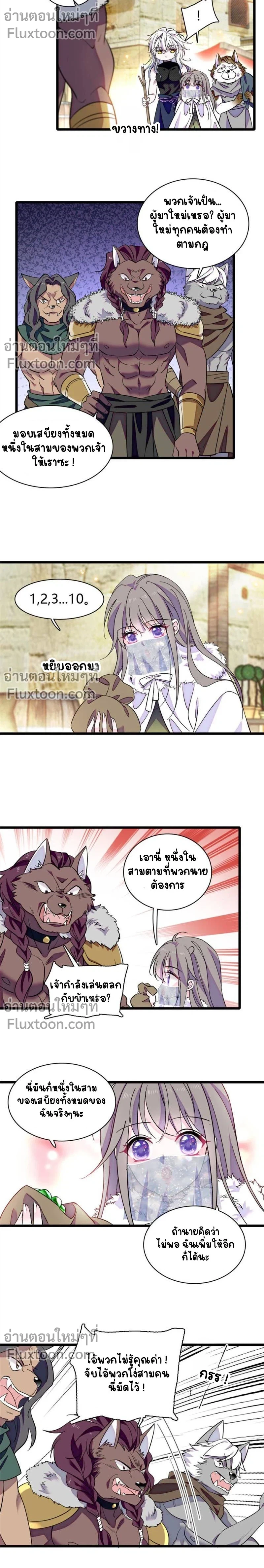The Romantic World of Beasts - โลกแห่งสัตว์แสนโรแมนติก - หน้า 3