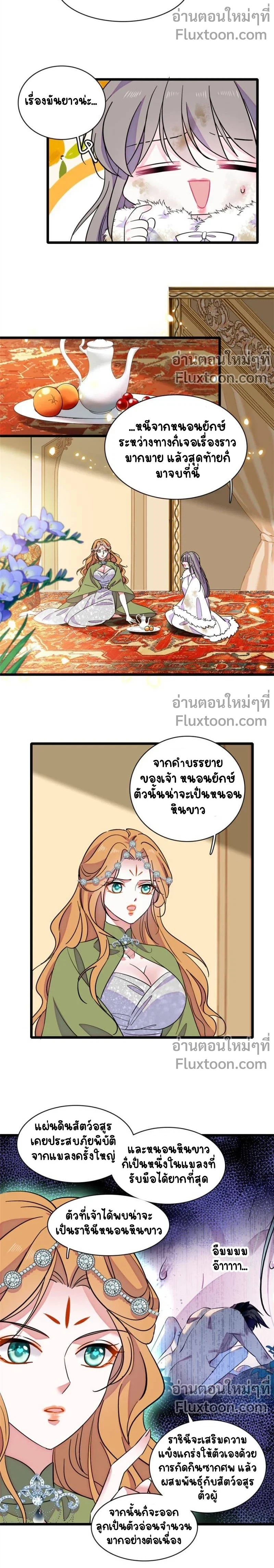 The Romantic World of Beasts - โลกแห่งสัตว์แสนโรแมนติก - หน้า 3