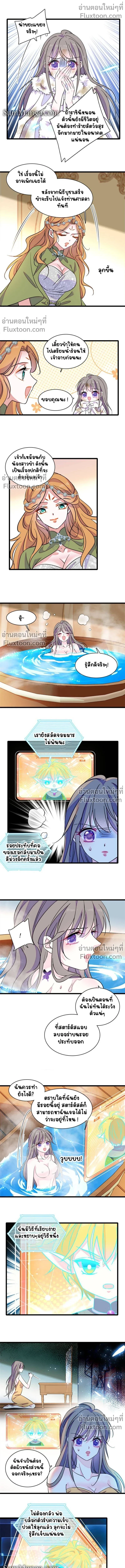 The Romantic World of Beasts - โลกแห่งสัตว์แสนโรแมนติก - หน้า 4