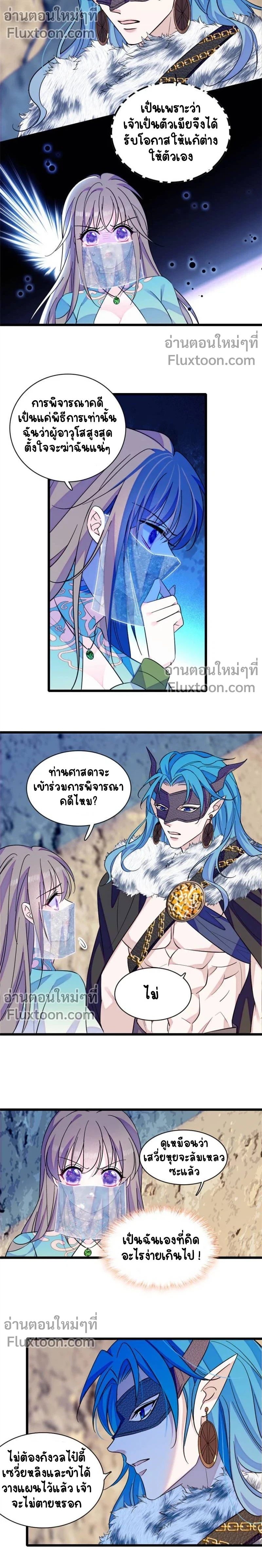 The Romantic World of Beasts - โลกแห่งสัตว์แสนโรแมนติก - หน้า 3
