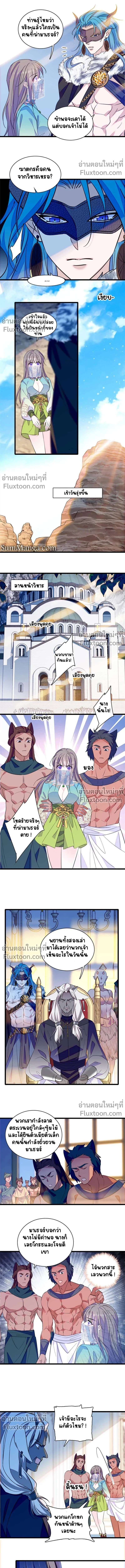 The Romantic World of Beasts - โลกแห่งสัตว์แสนโรแมนติก - หน้า 4