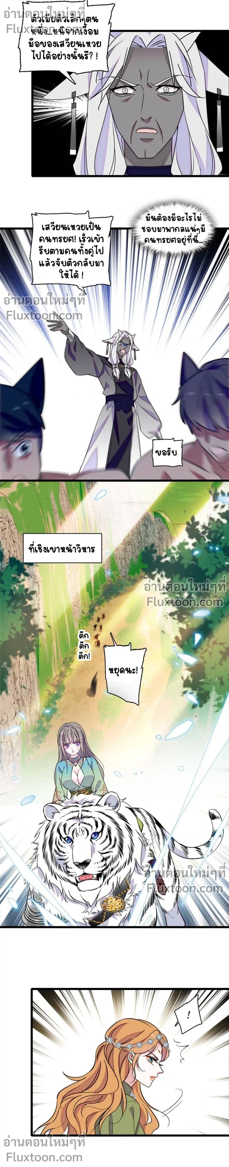 The Romantic World of Beasts - โลกแห่งสัตว์แสนโรแมนติก - หน้า 3