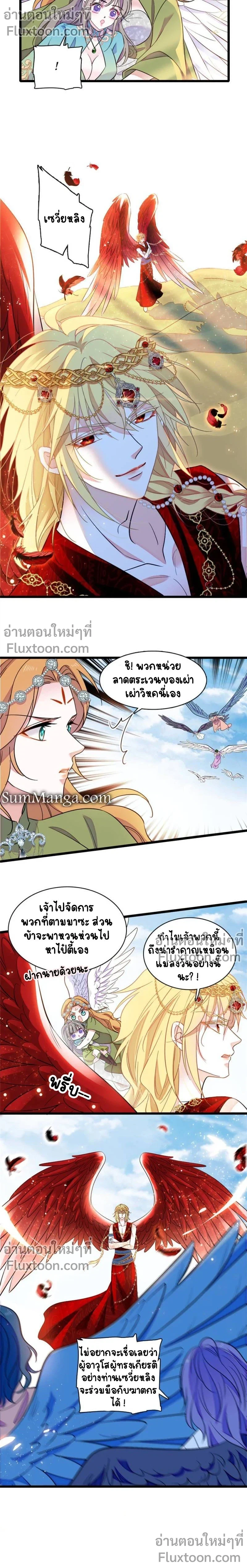 The Romantic World of Beasts - โลกแห่งสัตว์แสนโรแมนติก - หน้า 5