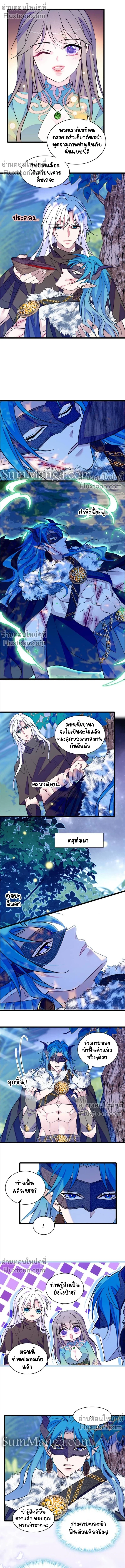 The Romantic World of Beasts - โลกแห่งสัตว์แสนโรแมนติก - หน้า 4