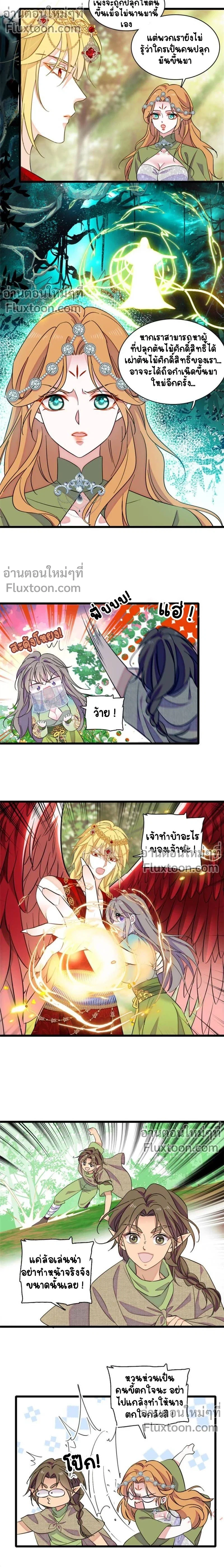 The Romantic World of Beasts - โลกแห่งสัตว์แสนโรแมนติก - หน้า 3