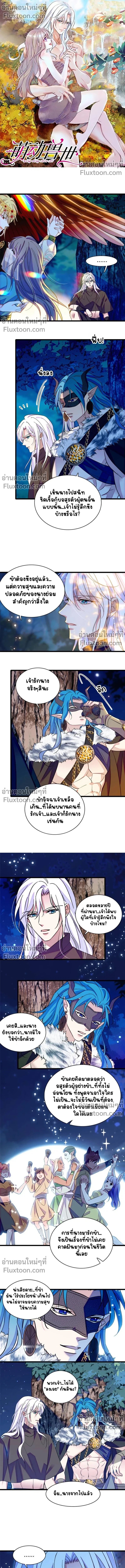 The Romantic World of Beasts - โลกแห่งสัตว์แสนโรแมนติก - หน้า 2