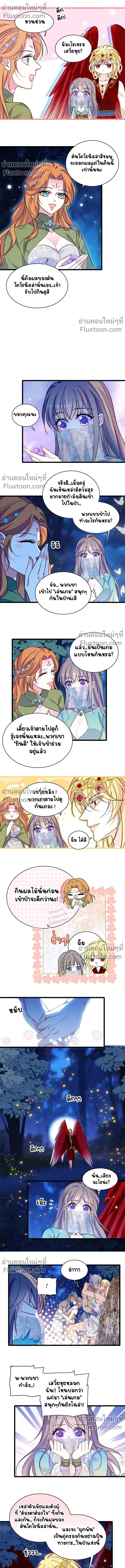 The Romantic World of Beasts - โลกแห่งสัตว์แสนโรแมนติก - หน้า 4