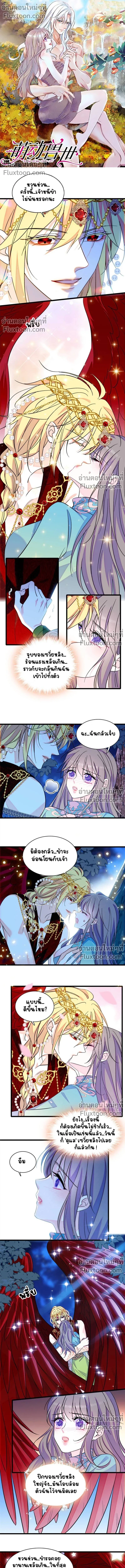 The Romantic World of Beasts - โลกแห่งสัตว์แสนโรแมนติก - หน้า 2