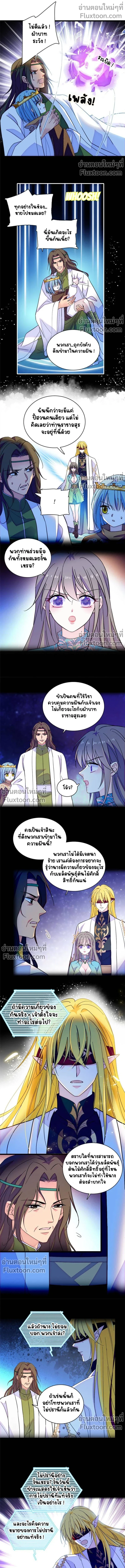 The Romantic World of Beasts - โลกแห่งสัตว์แสนโรแมนติก - หน้า 4